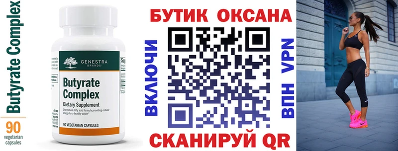 БУТИРАТ Butirat Южа