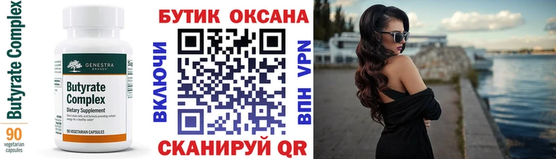 БУТИРАТ бутик Южа