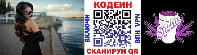 Кодеиновый сироп Lean Purple Drank Южа